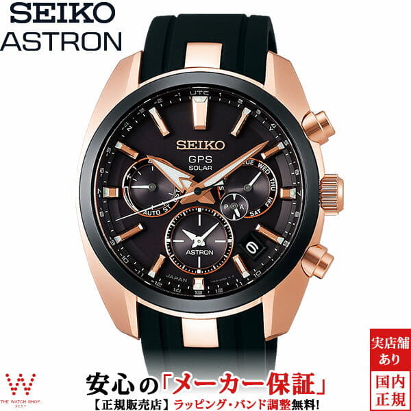 seiko astron 5x series