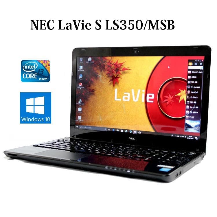2022最新のスタイル NEC Lavie LS350/B i3/4GB/500GB/win10 - ノートPC 