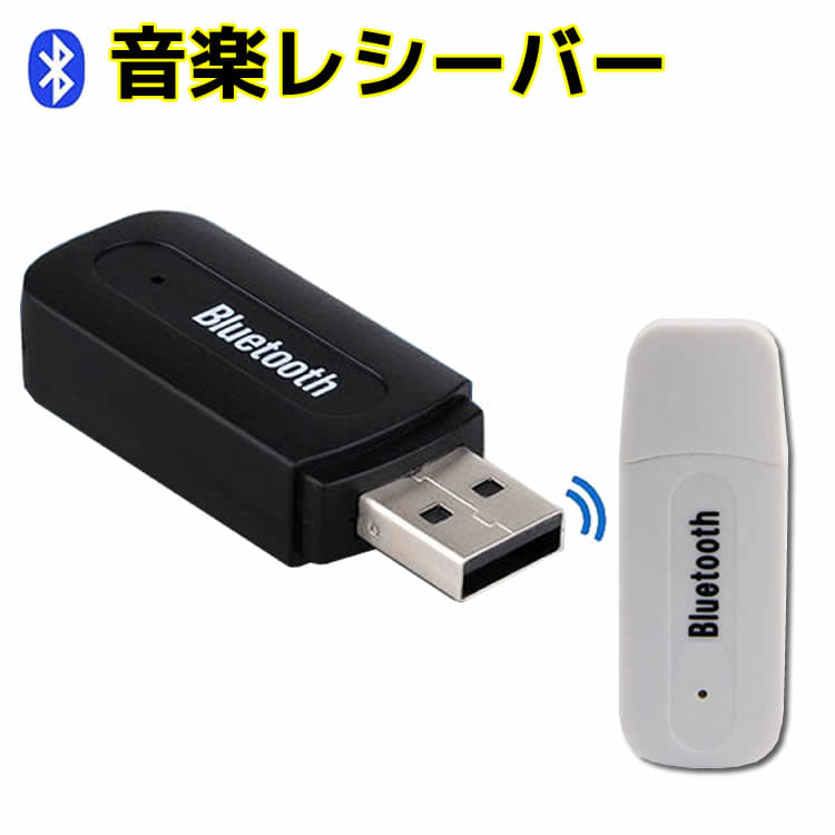 bluetooth receiver for music system