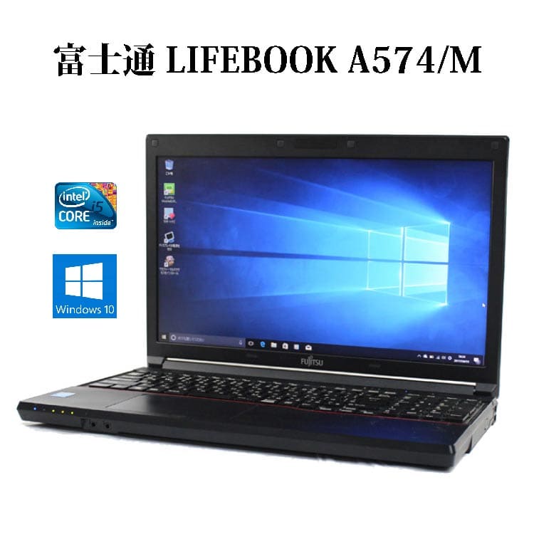 Used] FUJITSU LIFEBOOK A574/M Core i5/8GB/SSD256GB/15.6 inches DVD 