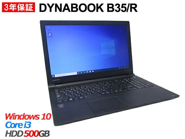 Used]TOSHIBA DYNABOOK SATELLITE B35/R[Core i3/Windows 10 Pro