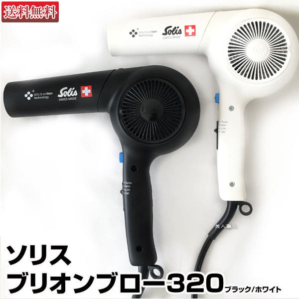 New][Negative ion dryer] Solis Brion Blow 320 [Black SD320B