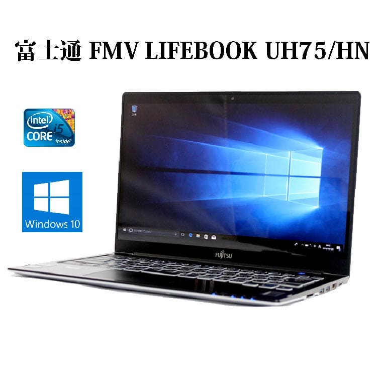 FMV　LIFEBOOK　UH75/HN　COREI5　3317U　4GB　500GB　14WノートブックWIN10&WPS　Office2016搭載　動作品 LIFEBOOK UH75&frasl;HN レビュー | ダイレクト倶楽部