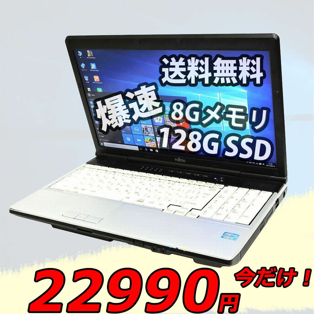 即納可 富士通LIFEBOOK E742/F ノート LIFEBOOK E742 FUJITSU 富士通 