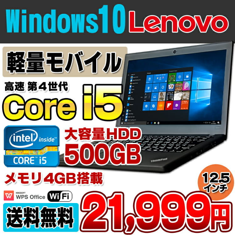 lenovo LENOVO/ノート/HDD 500GB/第4世代Core i7/メモリ4GB/4GB/WEB