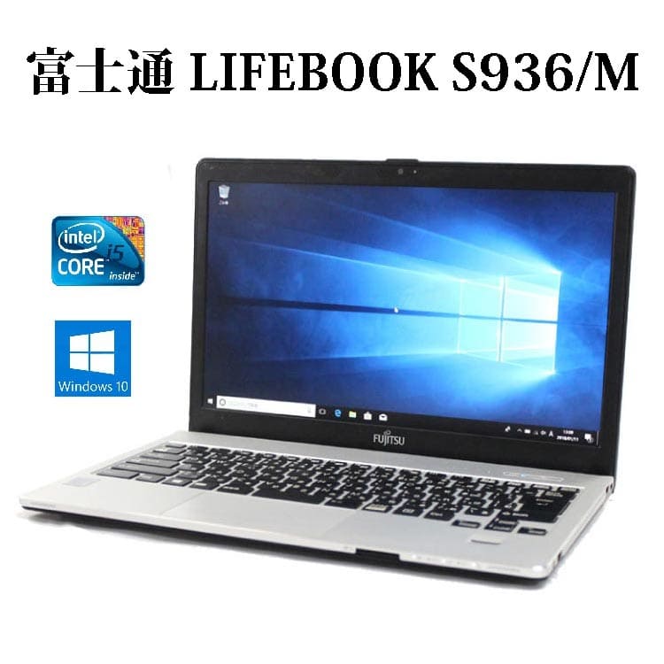 LIFEBOOK Core S936⁄M 0 (6600U, 2.4GHz⁄4GB⁄256GB(SSD 富士通 LIFEBOOK