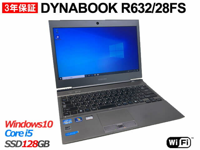 通販質屋 東芝 dynabook R632/28FS Core i5-3317U 1.7GHz 4GB ノート