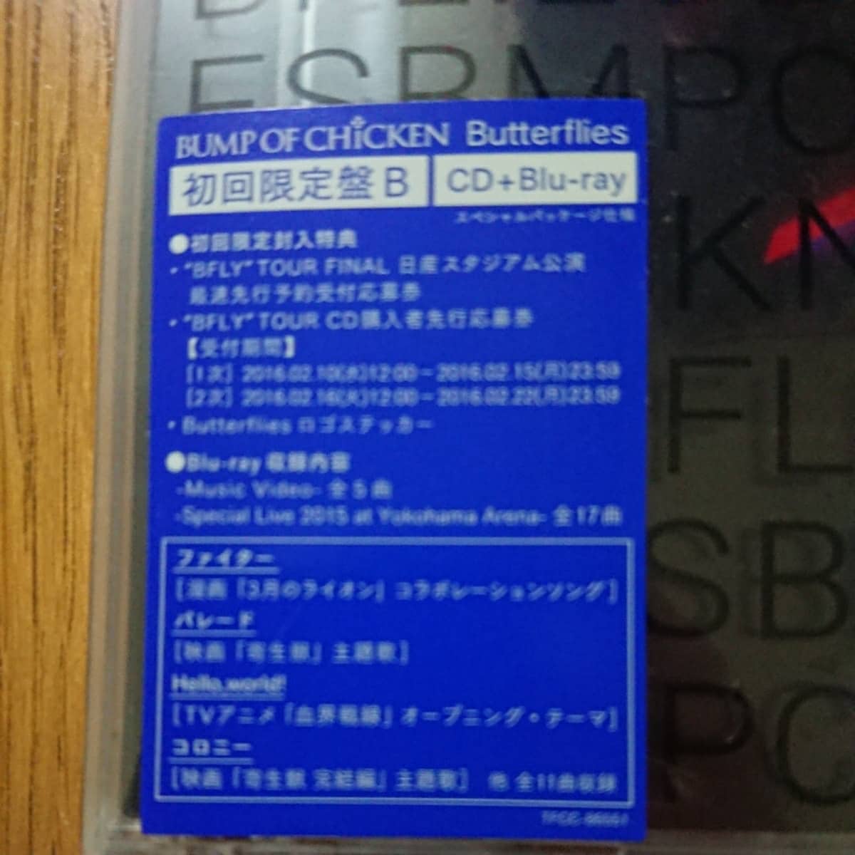Used Bump Of Chicken First Limited Board B Cd Blu Ray Butterflies Kanhin A Consumption Tax Is Not Imposed Be Forward Store Used Bump Of Chicken First Limited Board B Cd Blu Ray Butterflies Kanhin A Consumption Tax Is Not Imposed Be Forward Store