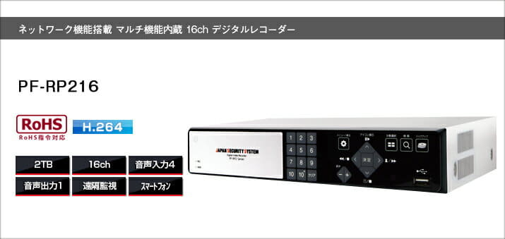 New]PF-RP216 [simple operation digital recorder large-capacity 2TB