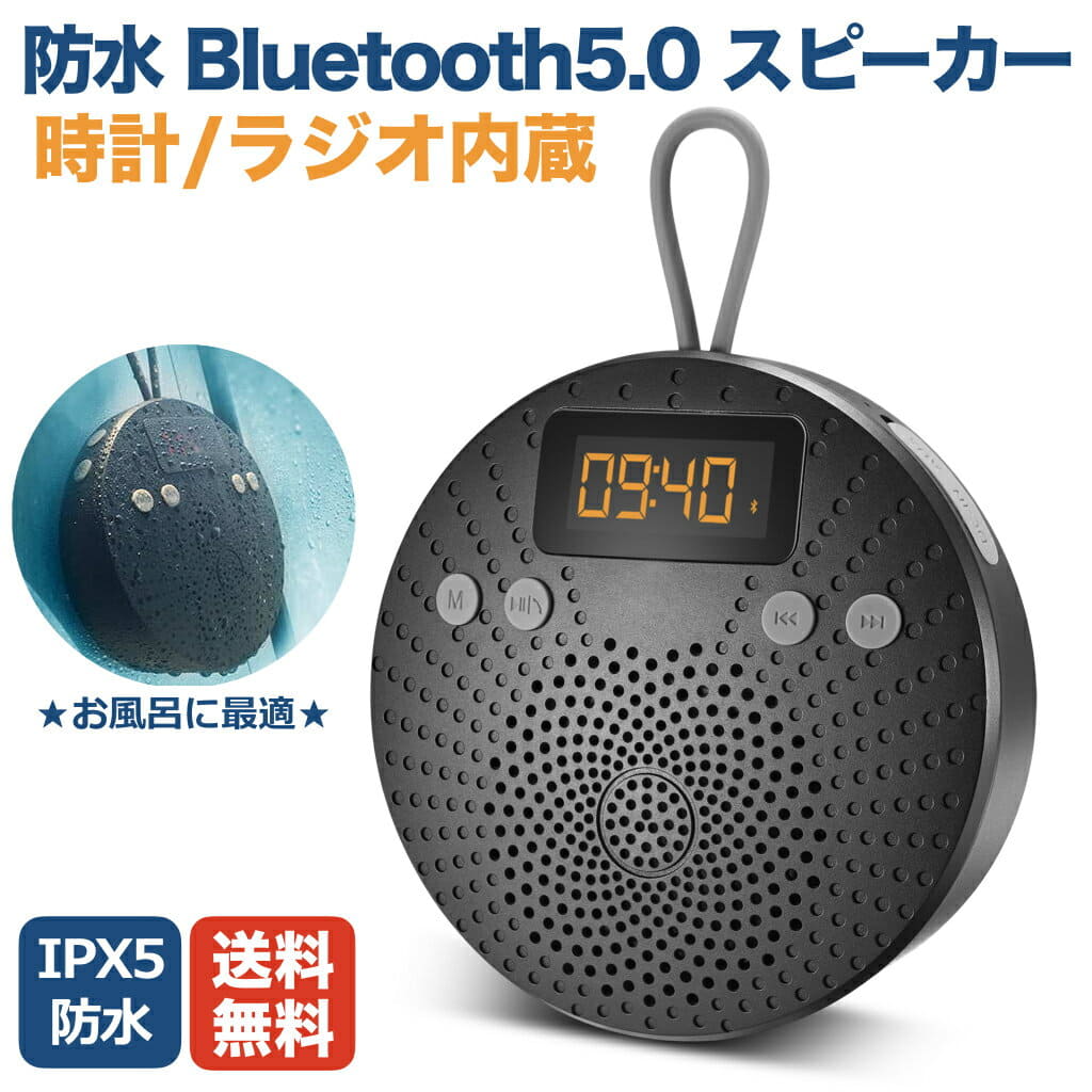 shower clock bluetooth