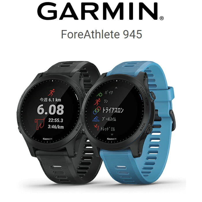 New]GARMIN ForeAthlete 945 smart GARMIN gaminfoaasurito 945 GPS watch gamin  - BE FORWARD Store