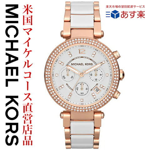 white and rose gold mk watch