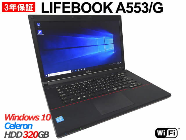 【富士通】LIFEBOOK A553/G Celeron B730 1.8GHz 4GB HDD320GB DVD-MULTI 15.6inch Windows10Pro 中古ノートパソコン Used]Windows10 FUJITSU LIFEBOOK A553⁄G FMVA0300B Celeron B730 1.8
