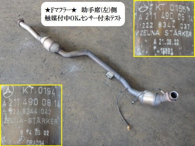 W211 2024 exhaust system