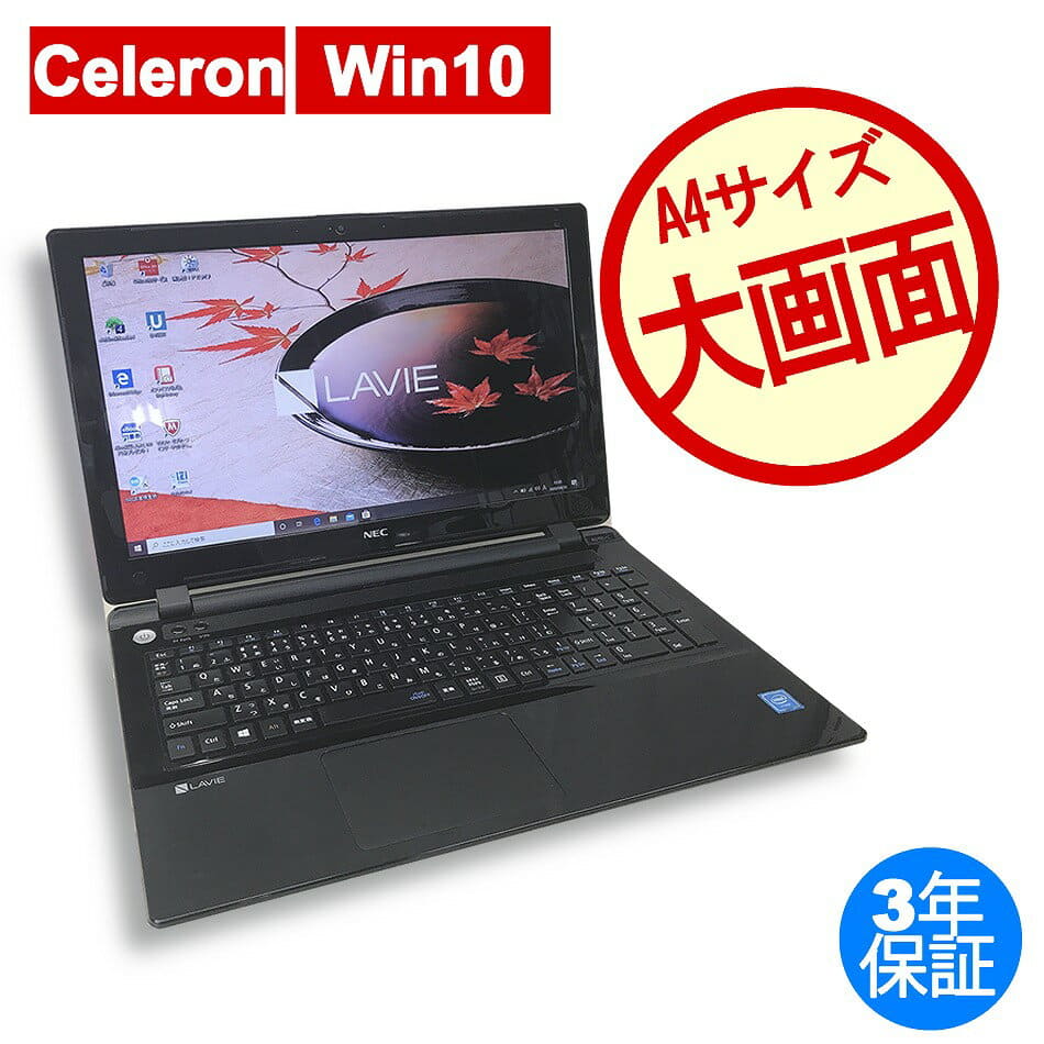 2018年 NEC NS150/KAR Celeron N4000 DVDスーパーマルチ Windows10