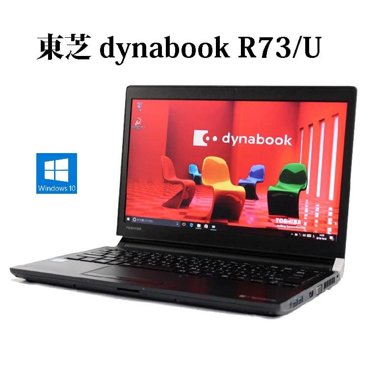 日本語版公式通販サイト R73J dynabook 512GBSSD 8GB i5-7300U ノートPC