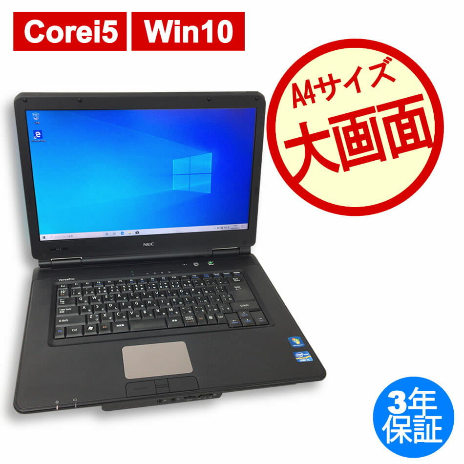 訳アリ】NEC VJ25TX-F/ Core i5-3210M /無線LAN/Win10◇S382
