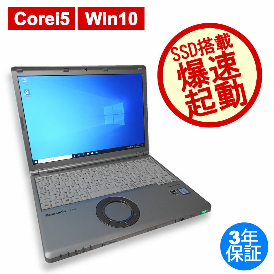 Panasonic Let'sNoteSZ5 Core i5-2.4GHz(6300U)/8GB/256GB/12.1