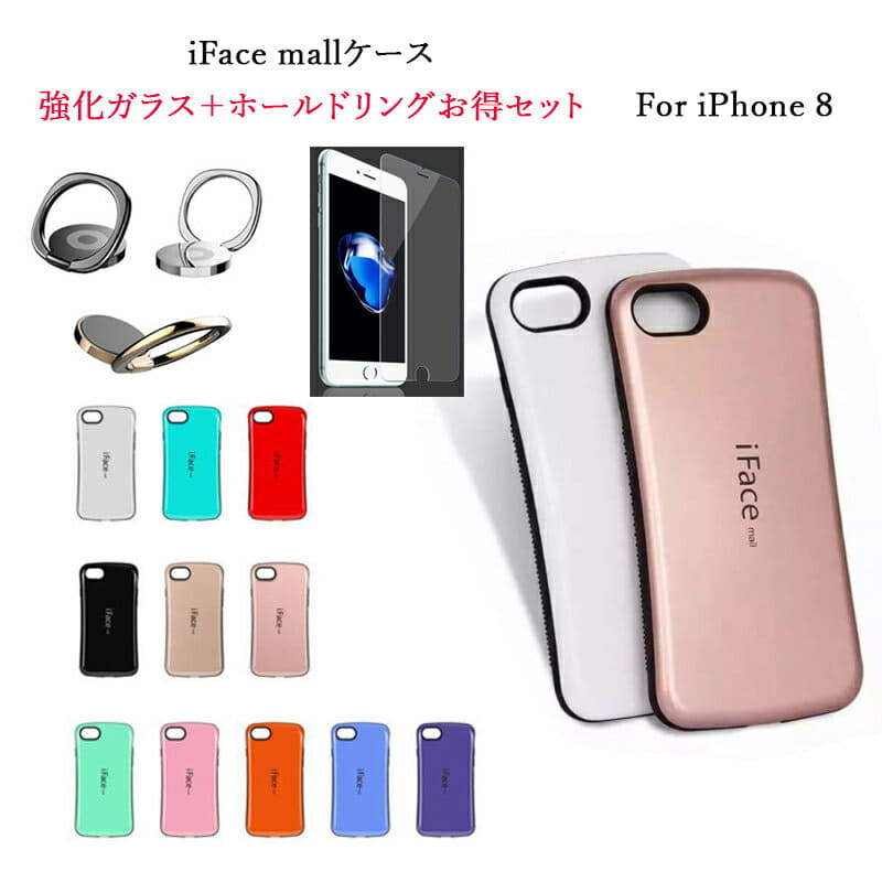 New]iFace mall case 2.5D tempered glass + hold ring set tempered glass film  iPhone8 tempered glass protection film iphone tempered glass iphone iphone8  case iphone8 Glass film eight cases case 8 cover