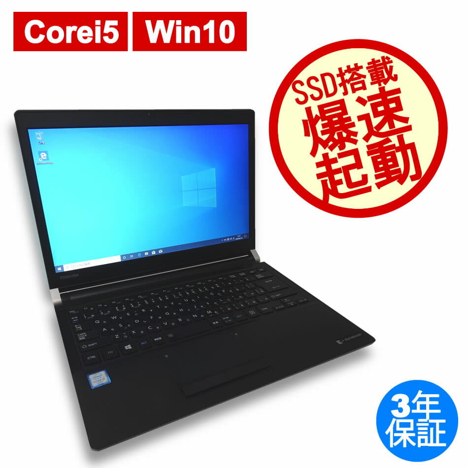 Used]TOSHIBA DYNABOOK R73/B[Core i5/Windows 10 Pro/ Note] - BE