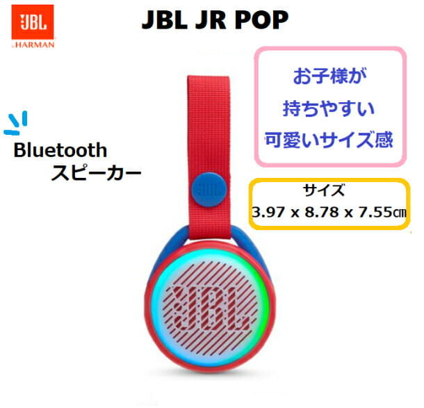 New]JBL JR POP Kids Wireless Bluetooth Speaker IPX7 Waterproof RED - BE  FORWARD Store