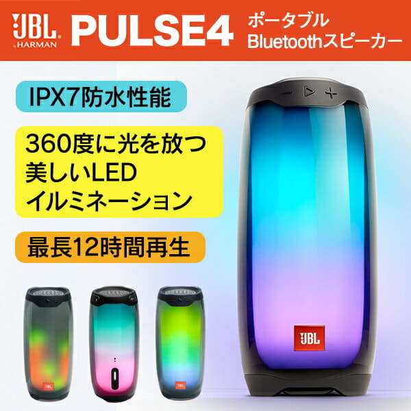 JBL ジェイビーエル Pulse 4 Bluetoothスピーカー