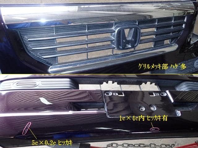 バモス ABA-HM2 FバンパーASSY 71101-S8R-J01ZA Used]Vamos HM2 Front Bumper Assy 71101S8R030ZU - BE FORWARD Auto Parts