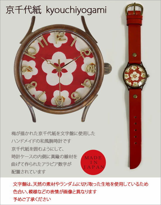 New Vie Vee Japanese Style Sum Tch Watchi Kyoto Japanese Paper With Colored Figures Plum Be Forward Store