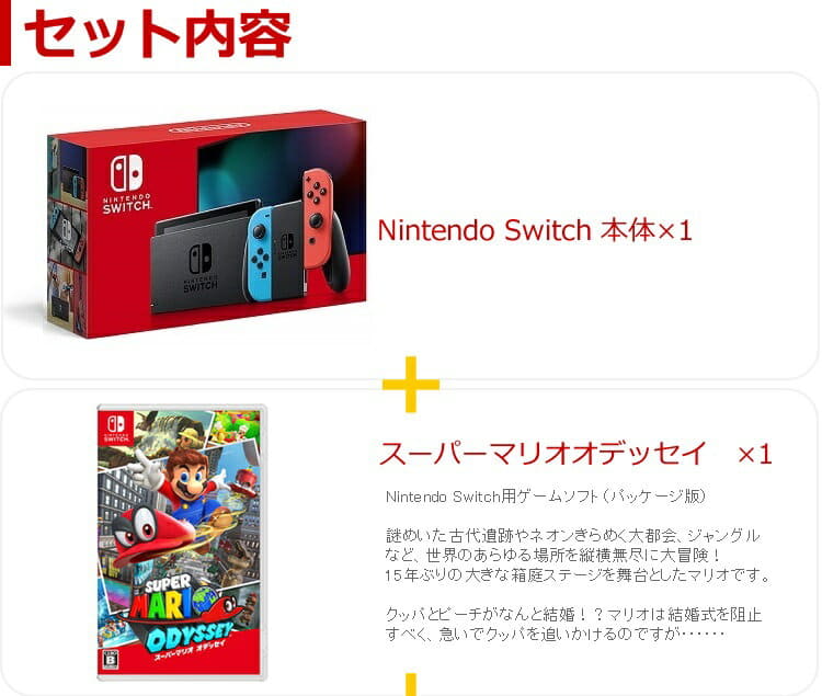 New Four Points Set The Nintendo Switch Super Mario Odyssey Set Which Came To Have A Long Battery Time Software Charge Grip Case Deferred Payment Nintendo Switch New Four Points Set The Nintendo Switch Super Mario Odyssey Set Which Came To Have A Long Battery Time Software Charge Grip Case Deferred Payment Nintendo Switch