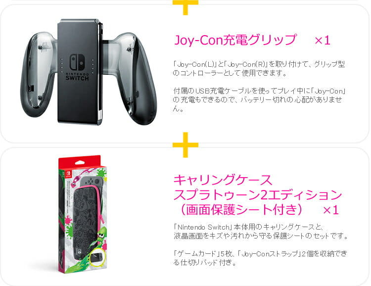 New Four Points Set Two Sets Of Nintendo Switch Splatoon Which Came To Have A Long Battery Time Software Charge Grip Carrying Case Be Forward Store New Four Points Set Two Sets Of Nintendo Switch Splatoon Which Came To Have A Long Battery Time Software Charge Grip Carrying Case Be Forward Store