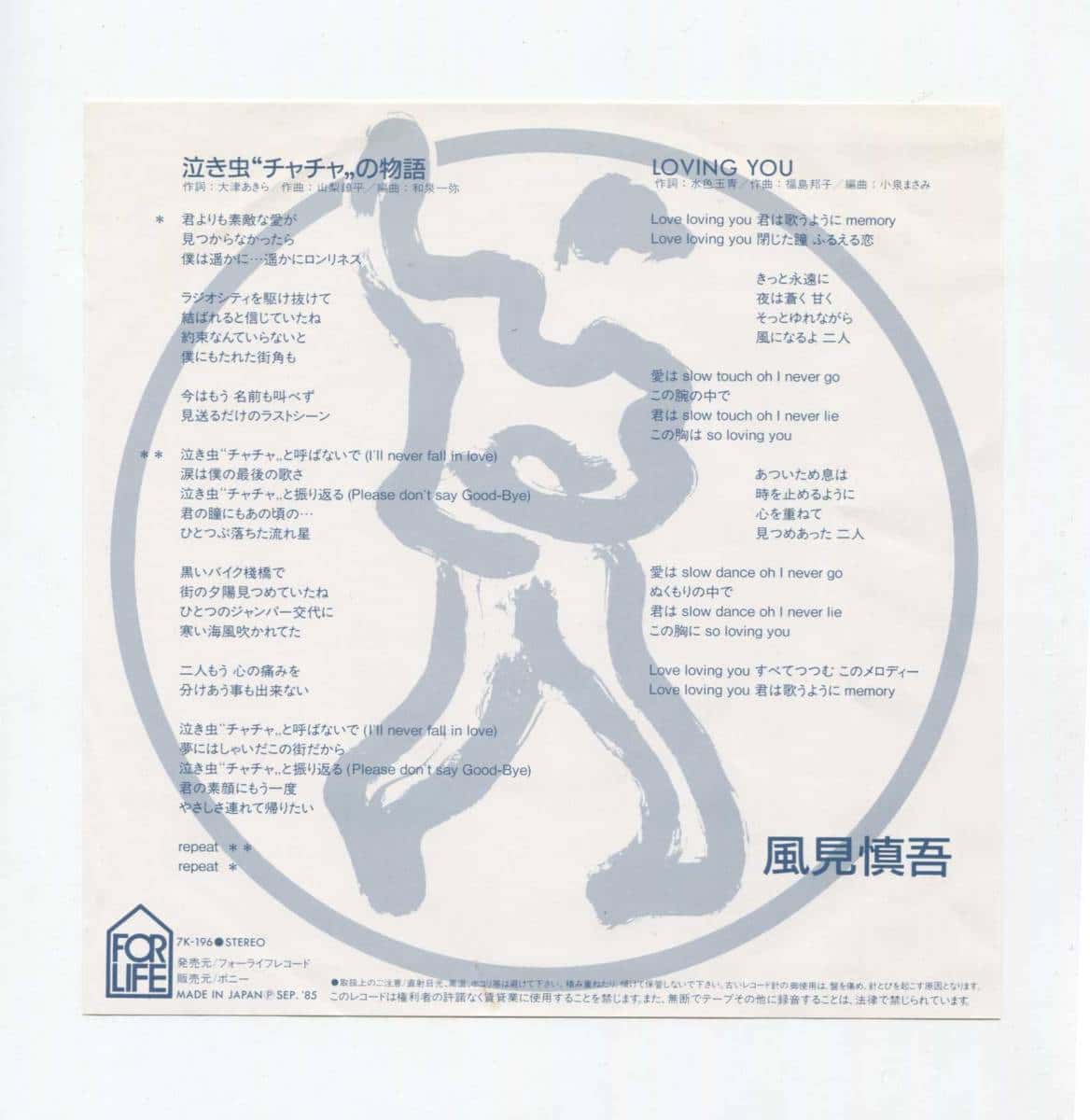 Used Ep Record Single Bundling Welcome Shingo Kazami Story Of The Crybaby Cha Cha Shingo Kazami Loving You Be Forward Store Used Ep Record Single Bundling Welcome Shingo Kazami Story Of The Crybaby Cha Cha Shingo Kazami Loving You Be Forward Store