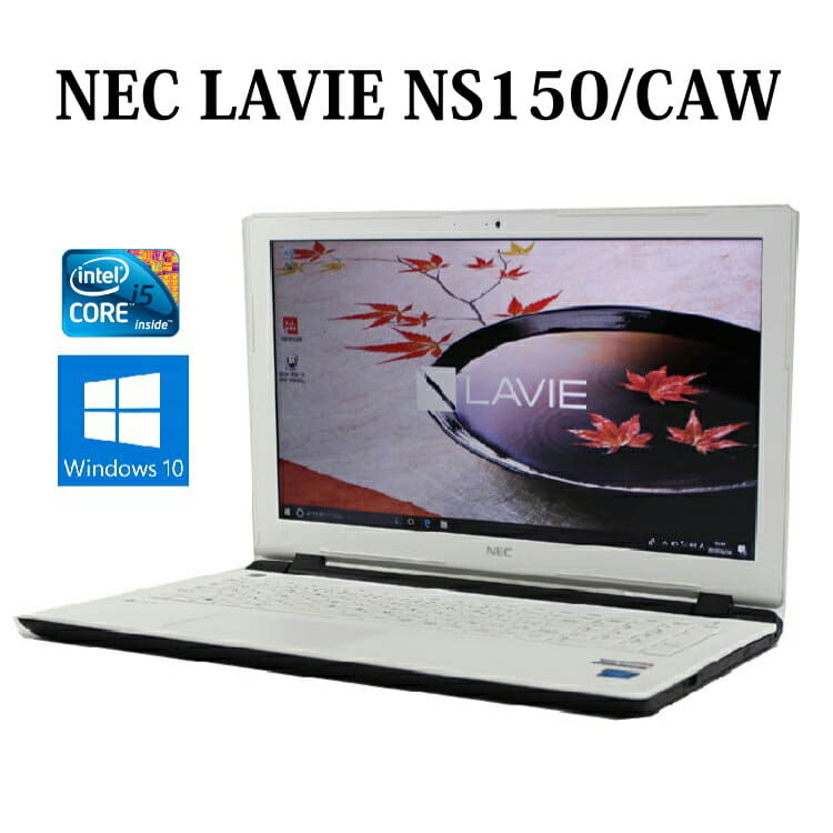 エクストラホワイト NEC Lavie NS150/CAW 美品日本電気