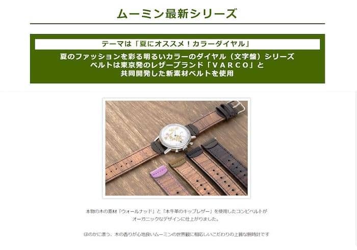 New Young Lady Clock Mumin Mens Ladies Undone 30 Seiko Movement Varco Quartz Of Mumin Mumintororusunoku Be Forward Store