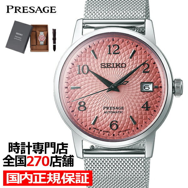 New]up to 51 times & up to 2,000 July 17 release SEIKO Presage cocktail  time tequila sunset SARY169 mens Mechanical machine expression mesh pink -  BE FORWARD Store