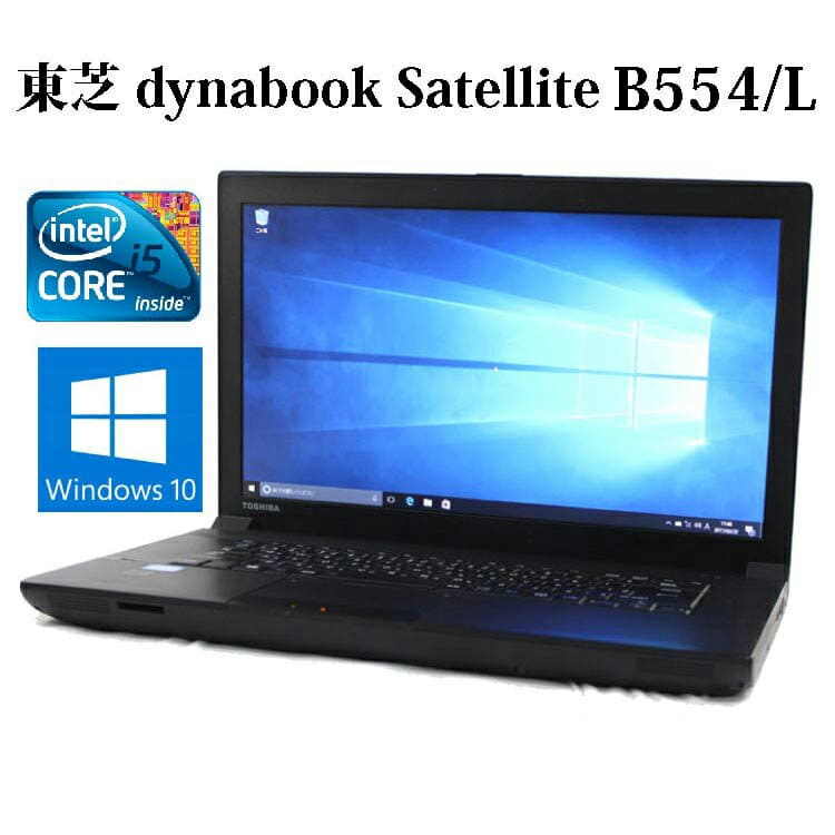 日本人気超絶の 東芝ダイナブック dynabook Satellite B554 L sushitai