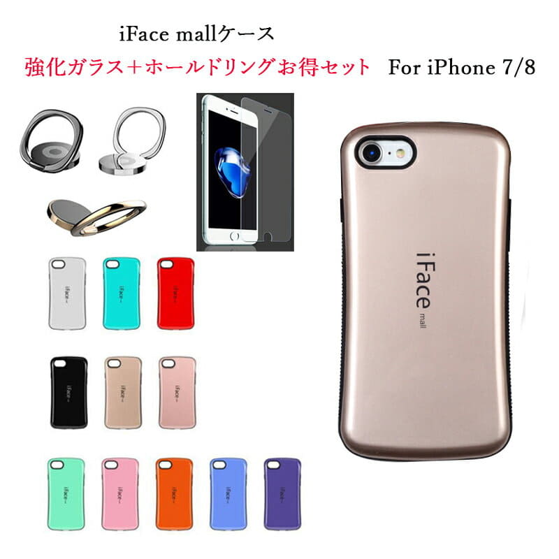 New Iface Mall Case 2 5d Tempered Glass Hold Ring Set Ifacemall Iphone7 Case Seven Cases Iphone8 Case 7 Cover Iphone7 Glass Film 8 Film Seven Cases Eight Cases Case Protection Film