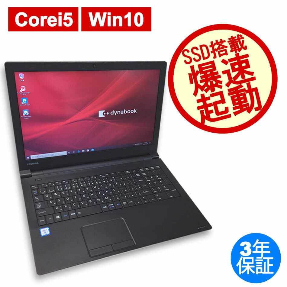 ☆DYNABOOK dynabook B65/DP Core i5-1.6GHz(8250U)/8GB/256GB/DVD