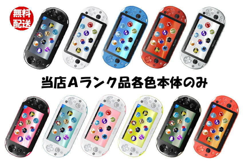 Used]used goods Each PlayStation Vita Wi-Fi model color (PCH-2000)  ◇Contents: Only as for the ◇I can choose a color ◇For more details, please  see the details. - BE FORWARD Store