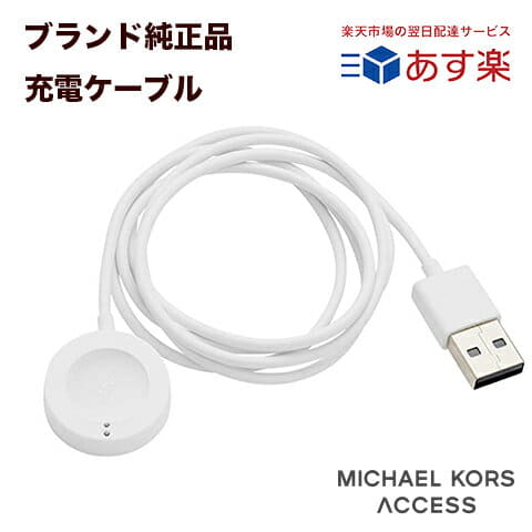 Ærlighed tub Ørken New]United States Michael Kors shop product product MKT0002 is free  shipping for the workplaces for the Michael Kors smart battery charger  charge cable Michael Kors access Michael Kors USB home - BE