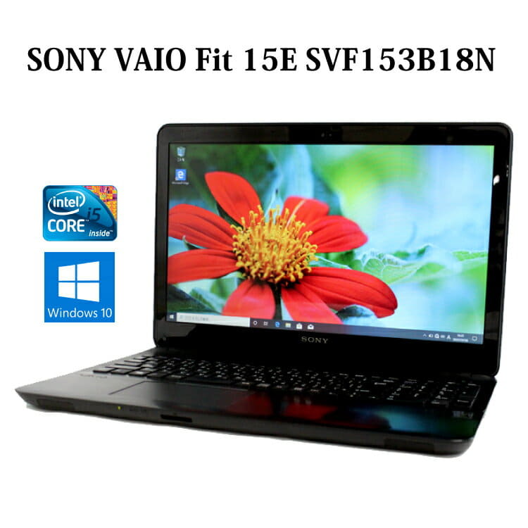 SONY VAIO SVF153B18N【再生PC・A4・15インチワイド】【MS Office2021