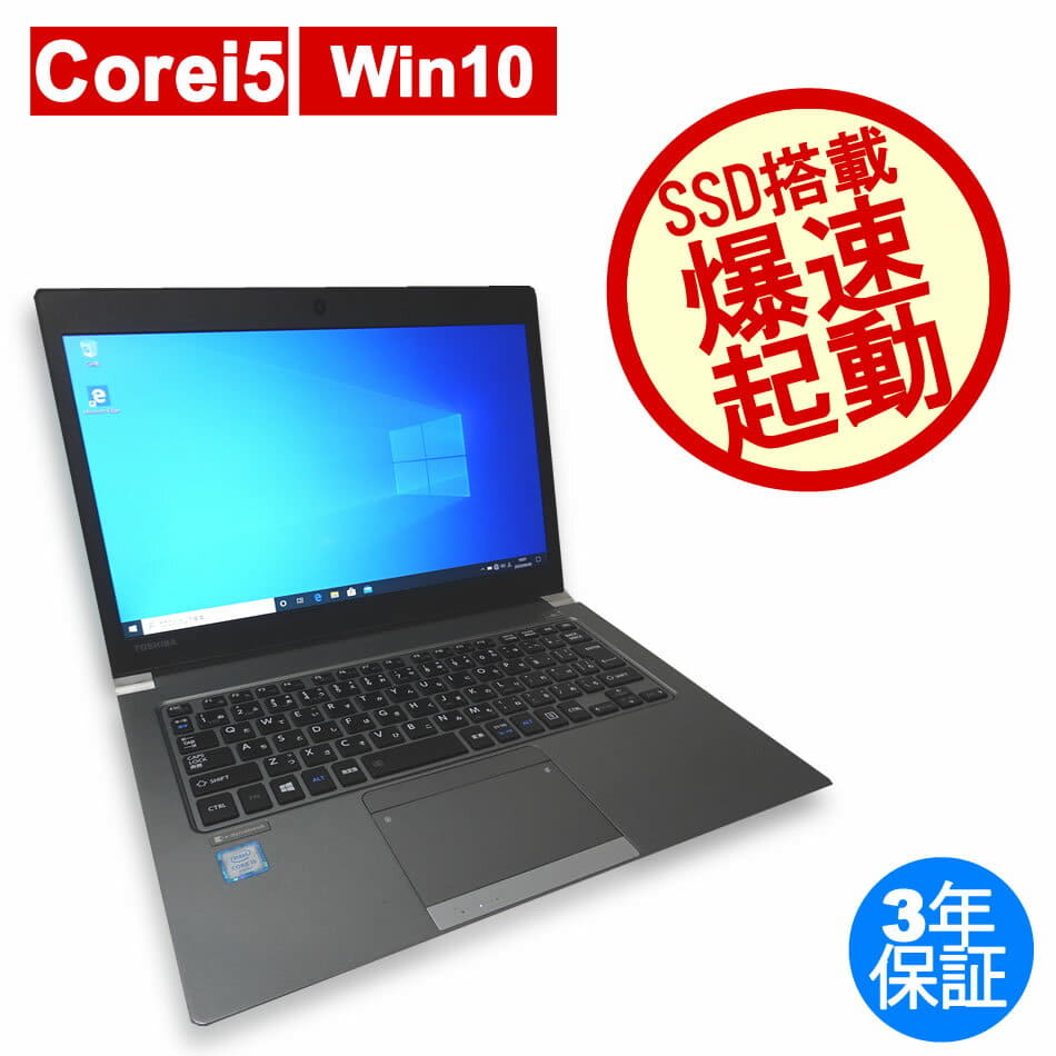 ⑫dynabook R63/D i5-6300U 128G 4G Office ☆東芝 dynabook R63/D i5