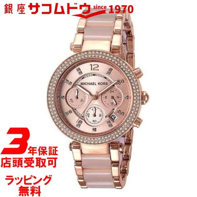 Ladies MICHAEL KORS MK5896 pink Gold 