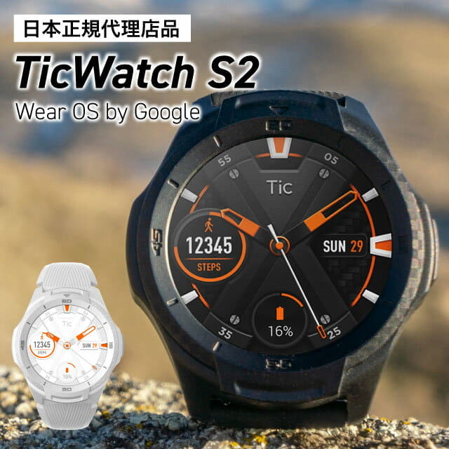 ticwatch s2 line