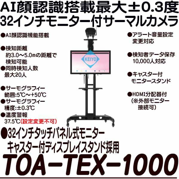 New Toa Tex 1000 Thermoessence Pro Simultaneous Detection Response Ai Facial Recognition Function Thermal Camera 32 Inches Of Monitor Set Thermography Fever Measurement Camera Temperature Measurement Camera Toamit Eastern Asia Industry Be