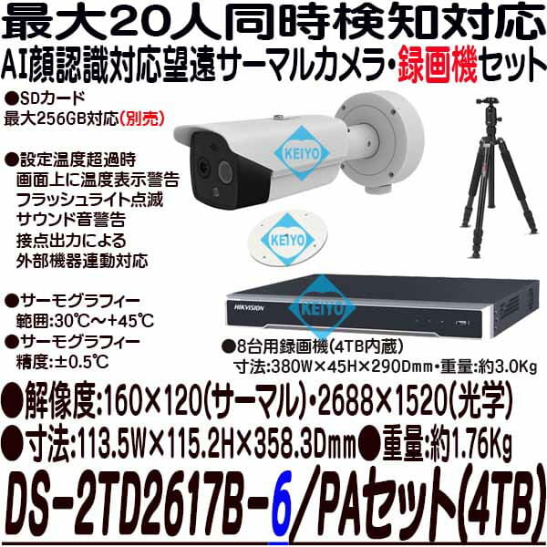 New Ds 2td2617b 6 Pa Set 4tb Simultaneous Detection Response Ai Facial Recognition Function Looking Into The Distance Thermal Camera 4tb Incorporation Recording Machine Set Thermography Fever Measurement Camera Temperature Measurement Camera Hike