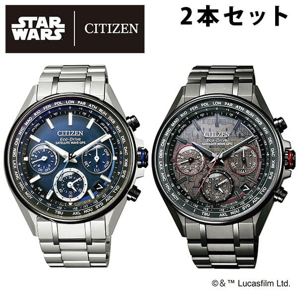 New up to 36 times 2 piece set CITIZEN ATTESA Eco Drive GPS satellite radio time signal Star Wars model Citizen ATTESA STAR WARS BE FORWARD Store