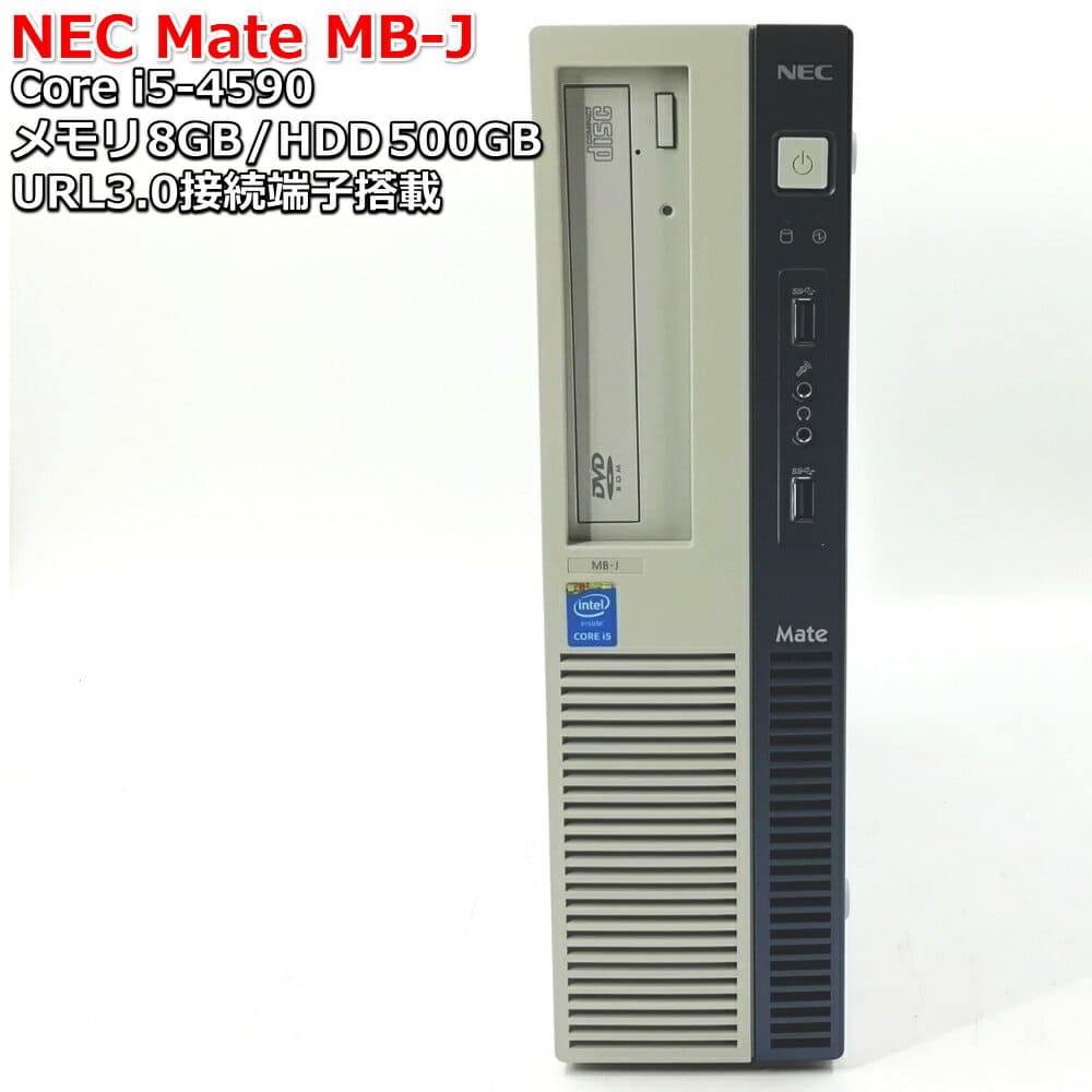 [Used]NEC Mate MB-J MK33MB-J PC-MK33MBZDJ Core i5-4590 memory 8GB HDD500GB  Windows10 Pro 64bit 　 desktop PC USB3.0 connection terminal