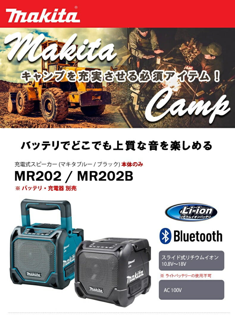 New]Only as for Makita (makita) charge-type speaker MR202 (charge