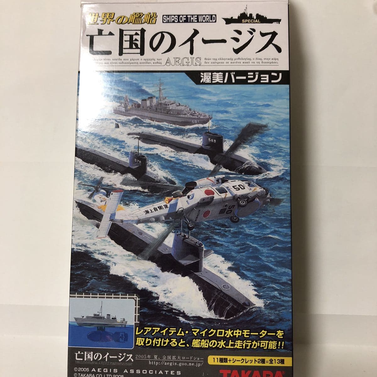 New Swell And The Vessels Takara Marine Self Defense Force Of The Aegis Atsumi Version World Of The Ss 5 1 700 Destroying A Country Be Forward Store New Swell And The Vessels Takara Marine Self Defense Force Of The Aegis Atsumi Version World Of The Ss 5 1 700 Destroying A Country Be Forward Store