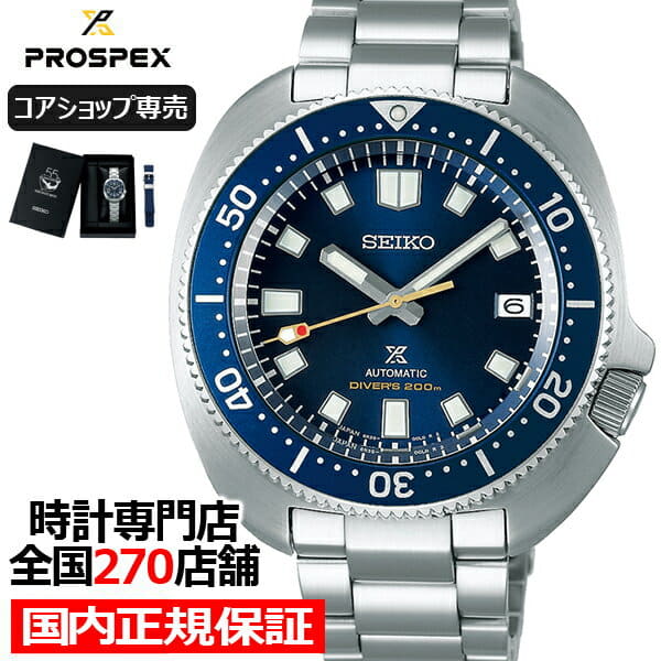 New]core shop monopoly model in the model 1970 Mechanical divers present  age of the 55th anniversary of the November 7 release SEIKO Pross pecks  divers watch belonging to design SBDC123 mens machine